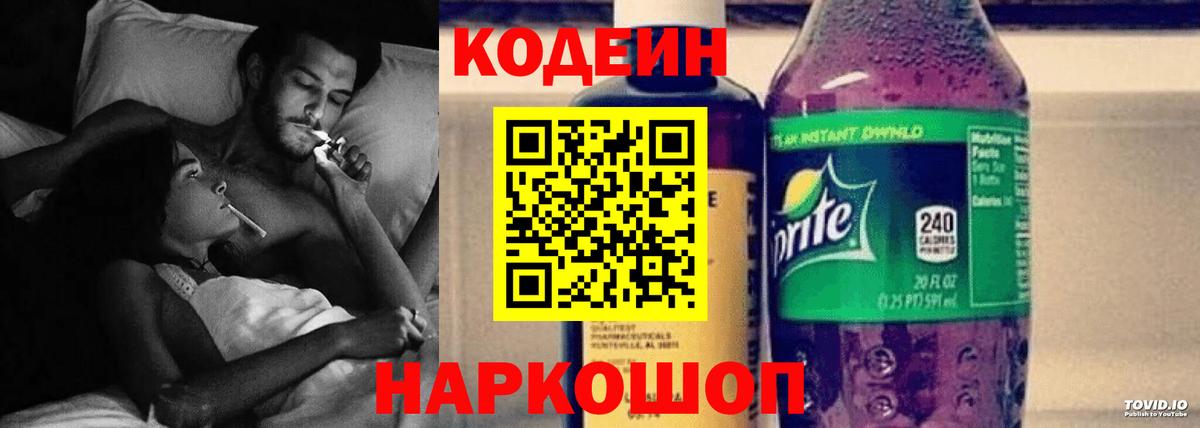 Кодеин напиток Lean (лин)  Вход с VPN  Наро-Фоминск  Кодеиновый сироп Lean напиток Lean (лин) 