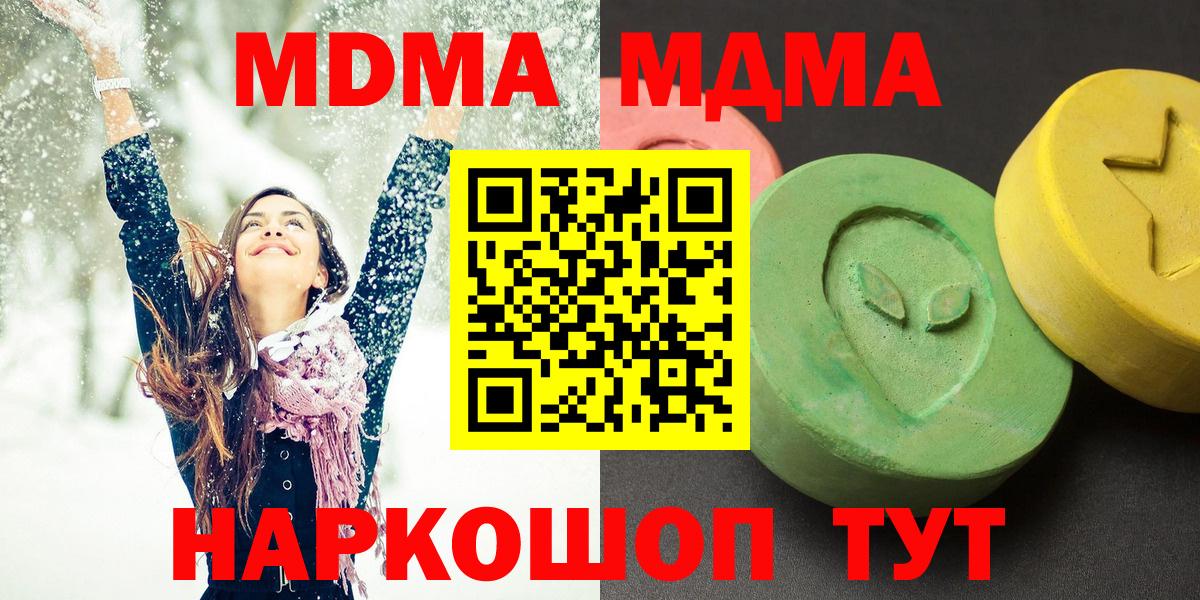 Наро-Фоминск  МДМА молли  МДМА crystal  Вход с VPN 
