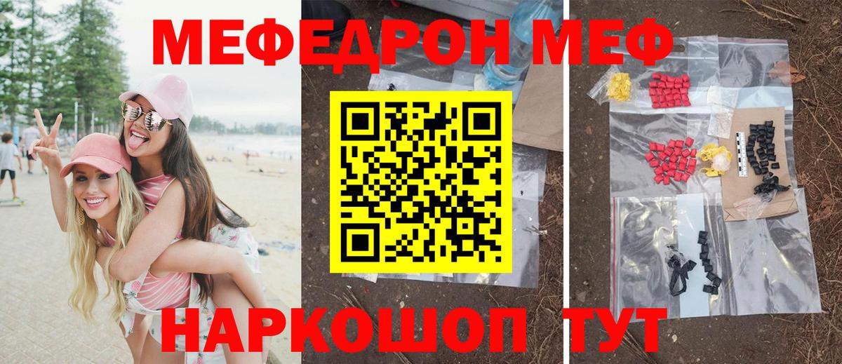 Наро-Фоминск  МЯУ-МЯУ  Меф  МЯУ-МЯУ 4 MMC  Вход с VPN  Мефедрон мяу мяу 