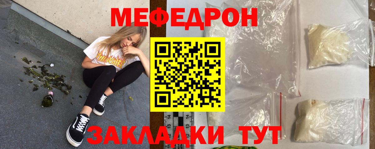 Мефедрон Наро-Фоминск
