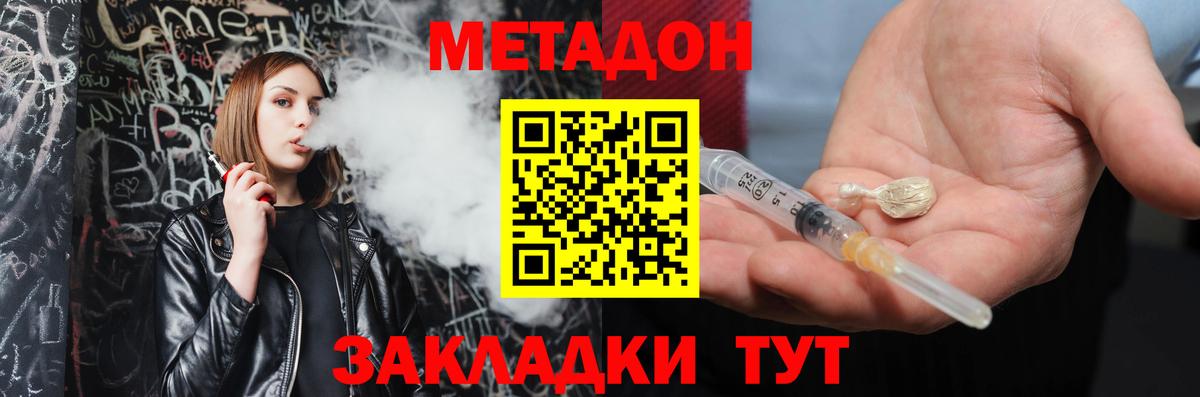 МЕТАДОН белоснежный Наро-Фоминск