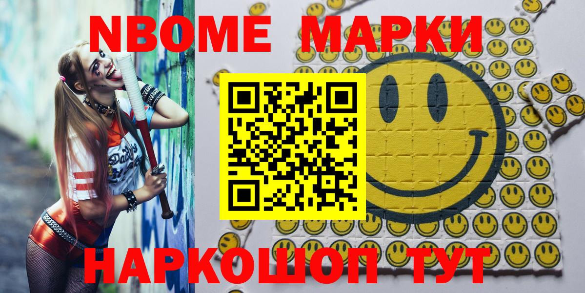Наро-Фоминск  Марки NBOMe 1,8мг  Вход с VPN 