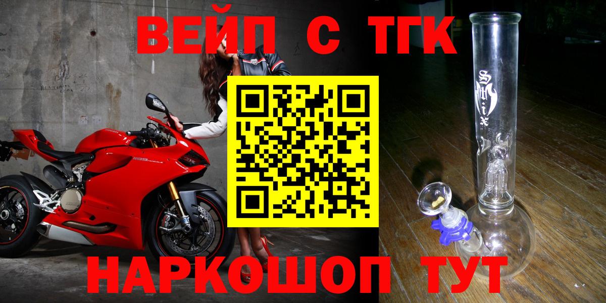 ТГК вейп с тгк Наро-Фоминск